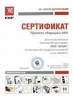 Сертификат EKF 2023