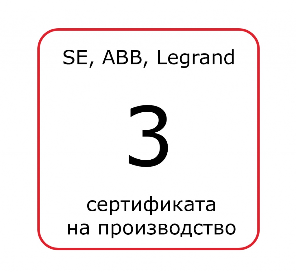 7 SE ABB Legrang 3 сертификата на производство.jpg