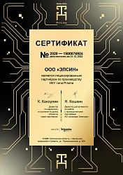 Сертификат официального партнера Prisma Golden Club Schneider Electric