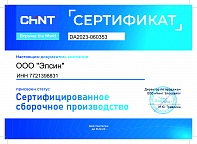 Сертификат сертифицированного сборочного производства